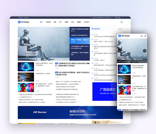 资讯门户网站模板